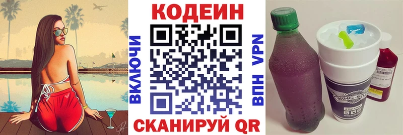Кодеиновый сироп Lean Purple Drank  купить наркотик  гидра вход  Чадан 